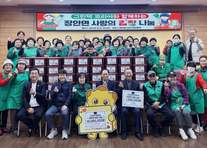 11일 2025년 장안면 사랑의 김장나눔 행사에서 참석자들이 기념촬영을 하고 있다