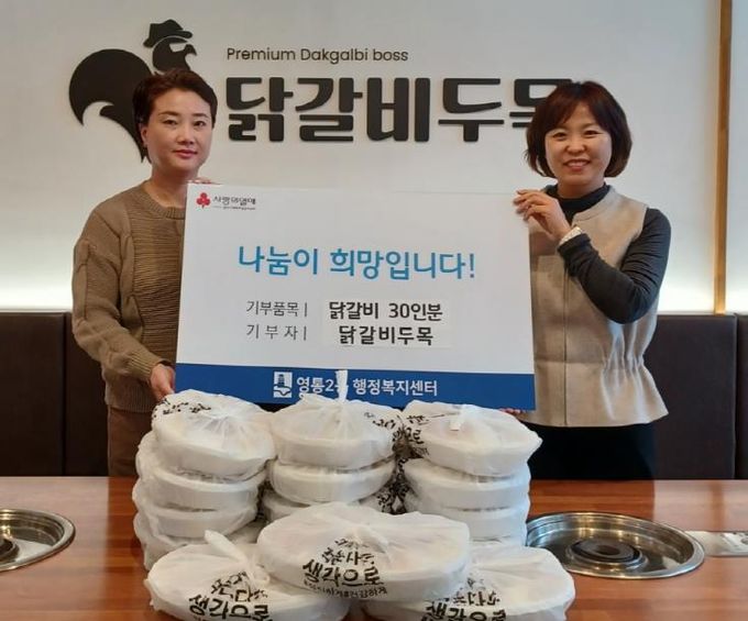 수원시 영통구 영통2동 닭갈비두목, 어려운 이웃을 위한 따뜻한 나눔 실천