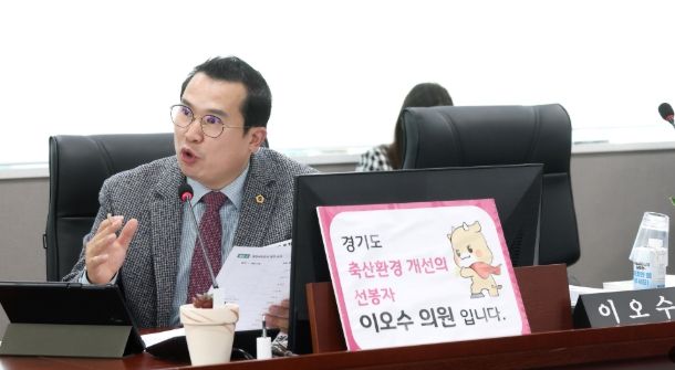 경기도의회 이오수 의원
