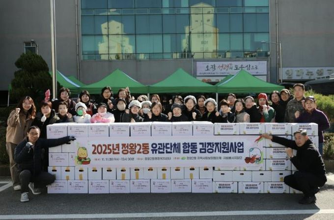 시흥시 정왕2동 유관단체 합동 ‘정이마을 김장 지원 사업’ 추진