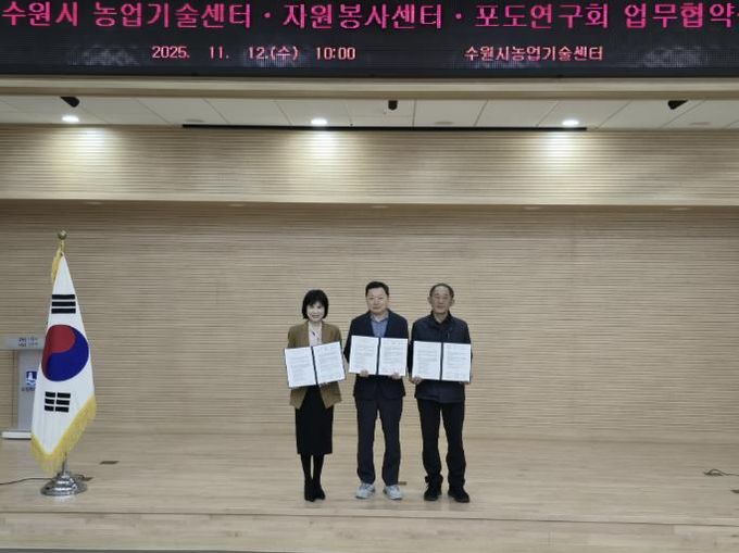 협약식 참석자들이 기념사진을 촬영하고 있다. 왼쪽부터 최영화 수원시자원봉사센터장, 남상은 수원시농업기술센터 소장, 이춘성 수원시포도연구회장.