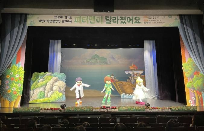 과천시 어린이급식관리지원센터, 교육 뮤지컬 ‘피터팬이 달라졌어요’ 공연 선보여