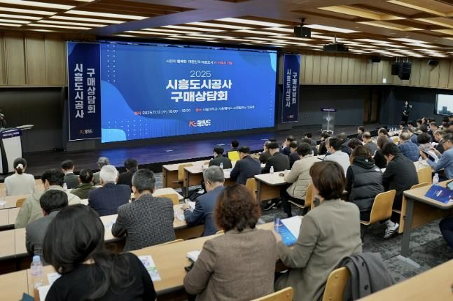 시흥도시공사, ‘지역사회와 함께하는 구매상담회’ 개최