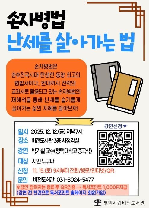평택시 비전도서관, 연말 야간 강좌 진행