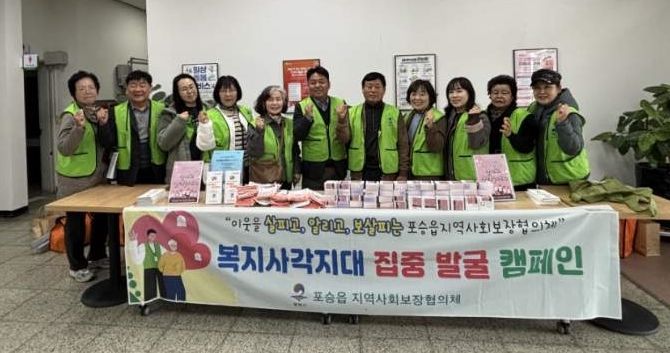 포승읍 지역사회보장협의체, 동절기 복지 사각지대 발굴 캠페인 실시