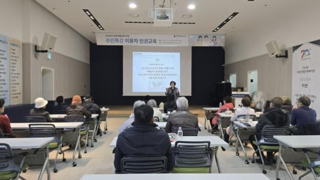 포천시종합사회복지관, 주민특강 ‘하반기 이용자 인권교육’ 실시