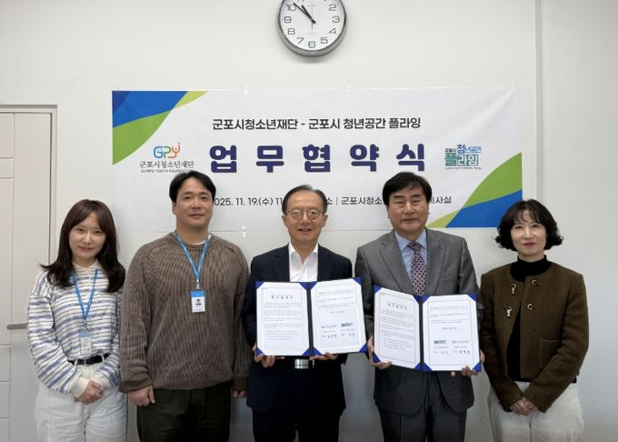 군포시청소년재단–군포시청년공간플라잉 업무협약 체결