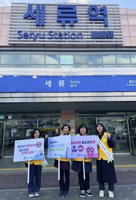 수원시 권선구 세류2동, 수능 이후 청소년 선도·보호 캠페인