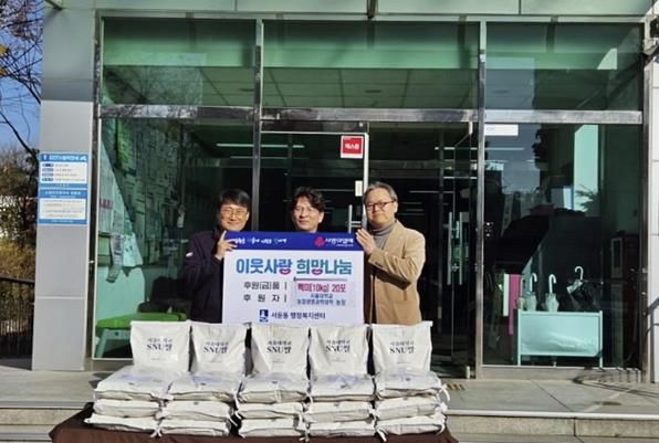 서울대학교 수원 농장, 수확한 쌀 수원시 권선구 서둔동에 기탁