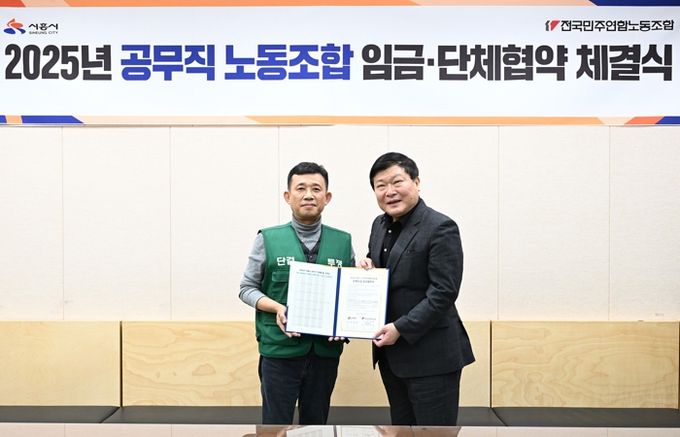 공무직 임금·단체협약 체결…노사 상생 기반 마련