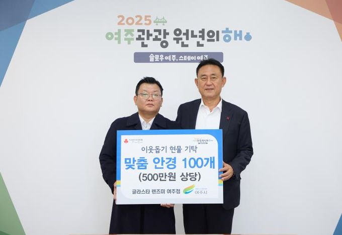 글라스타 렌즈미 여주점, 여주시에 이웃돕기 현물(맞춤안경 100개) 기탁