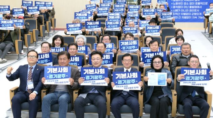 기본사회 경기 광주본부 출범식 성황리 개최