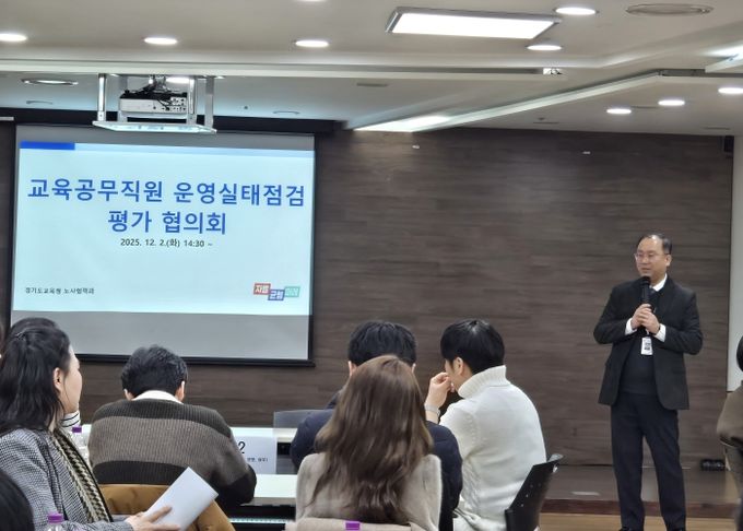 반복적 현장 문제 해결 위해 교육공무직원 운영실태 점검한다!