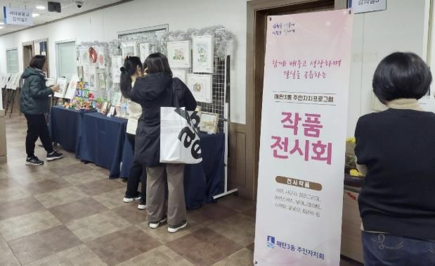 수원시 영통구 매탄3동, 2025년 주민자치프로그램 작품전시회 개최