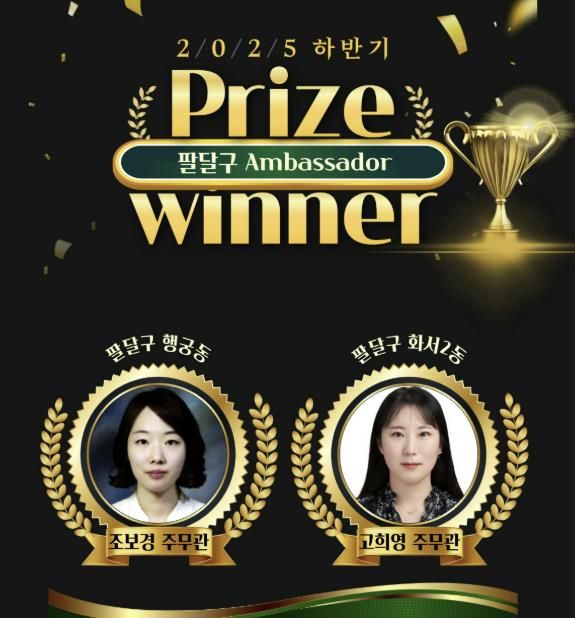 수원시 팔달구, 2025년 하반기 공직자 Ambassador 선정