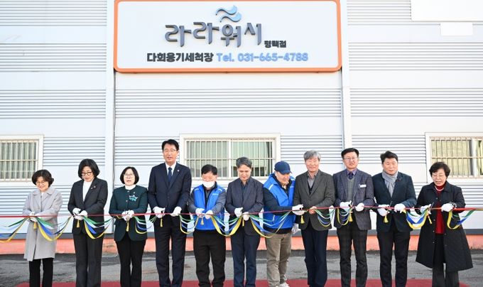 평택지역자활센터 ‘ESG다회용기세척’ 사업단 라라워시 평택점 개소