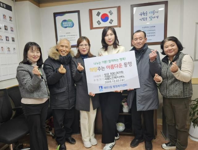 새빛돌봄 제공기관 새봄노인복지센터, 수원시 영통구 매탄2동에 기부금 전달