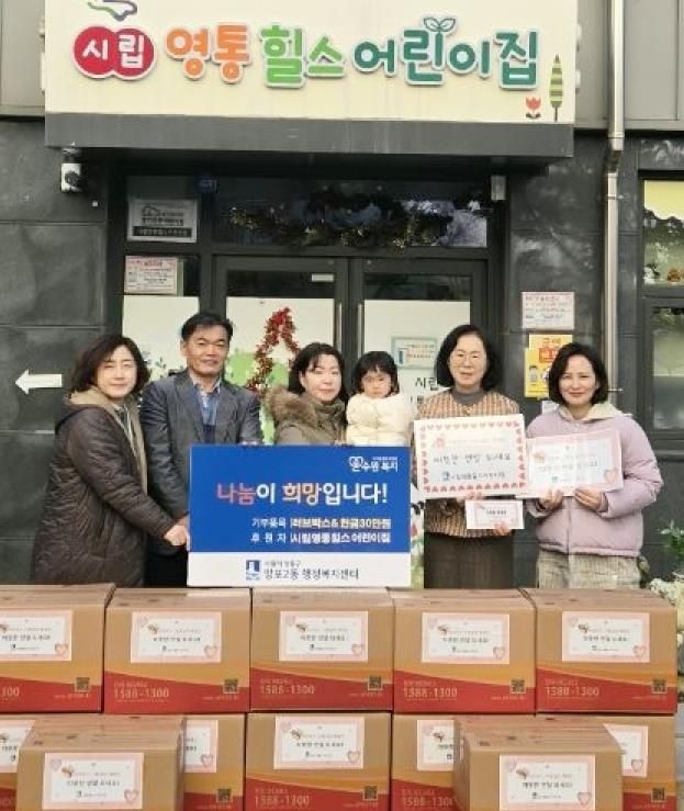 수원시 영통구 망포2동 시립영통힐스어린이집, 사랑가득 러브박스 및 성금 30만원 기탁