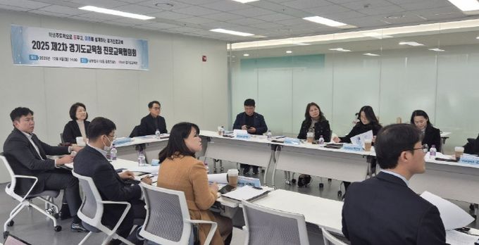 2025 하반기 경기도교육청 진로교육협의회 개최
