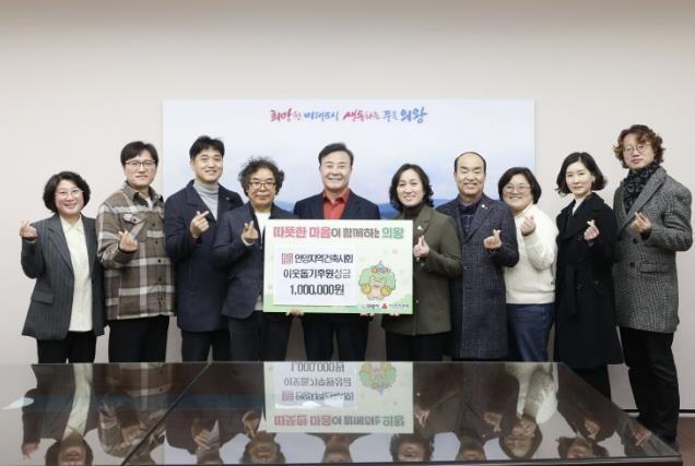 안양지역(안양·군포·의왕·과천)건축사회, 의왕시에 이웃돕기 성금 100만 원 전달