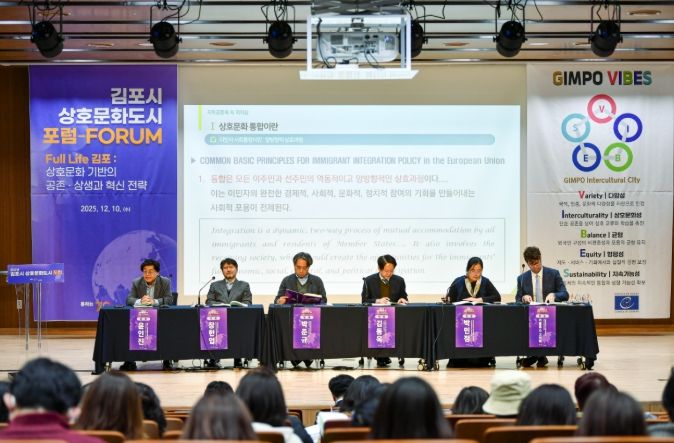 김포시가 지난 10일 장기도서관에서 ‘2025년 김포시 상호문화도시 포럼’을 성황리에 개최했다.