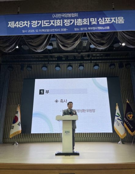 방성환 의원, 한국양봉협회 경기도지회 정기총회 참석