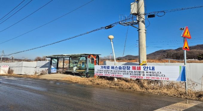 가학로 버스정류소 폐쇄 전경