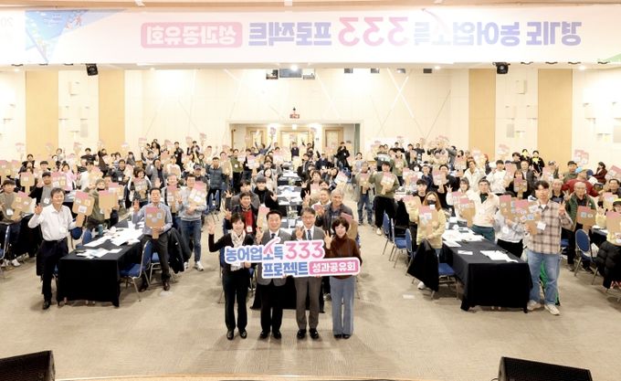 농어업소득 333 프로젝트 성과공유회