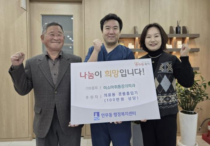 수원시 장안구 연무동, 미소통증의학과로부터 의료물품 후원 받아 경동원에 전달