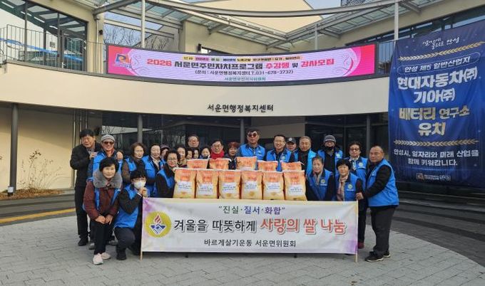 안성시 서운면 바르게살기위원회, 따뜻한 겨울을 위한 사랑의 쌀 나눔