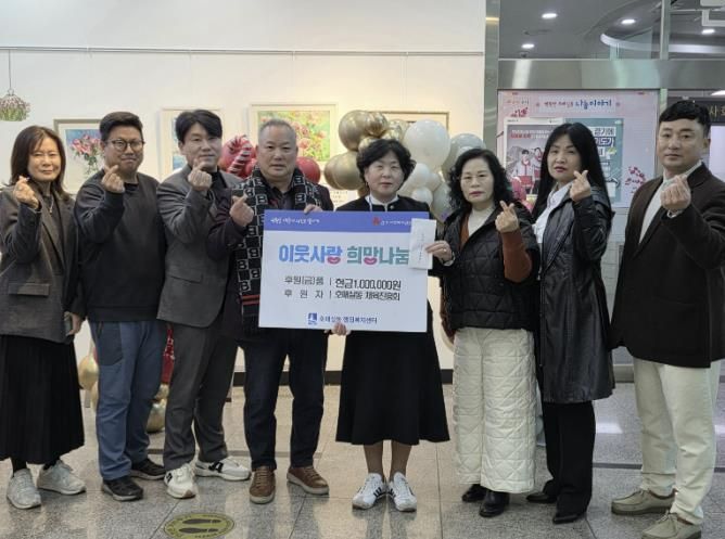 수원시 권선구 호매실동 체육진흥회, 호매실동 행정복지센터에 후원금 전달