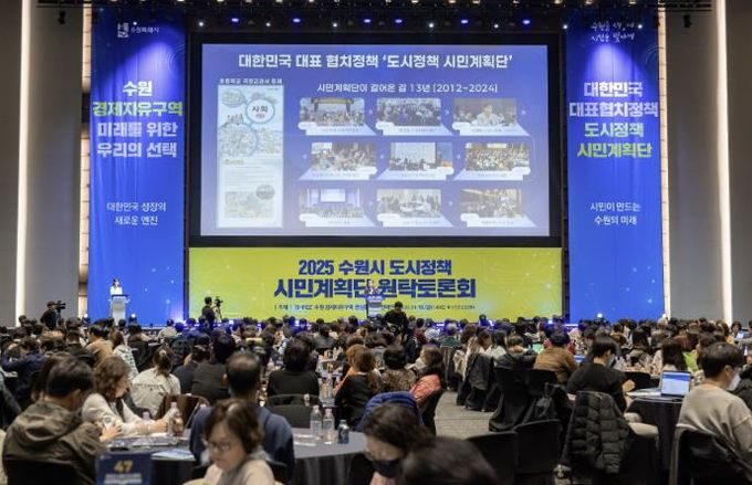 지난 11월 수원경제자유구역의 추진 방향을 찾기 위한 도시정책 시민계획단 원탁토론회에 의견을 내기 위해 시민들이 참석한 모습