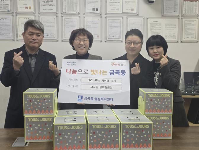 수원시 권선구 금곡동 방위협의회, 관내 아동 크리스마스 케이크 전달