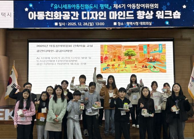 평택시 아동참여위원회 ‘공간 디자인 마인드 향상 문화체험’ 운영