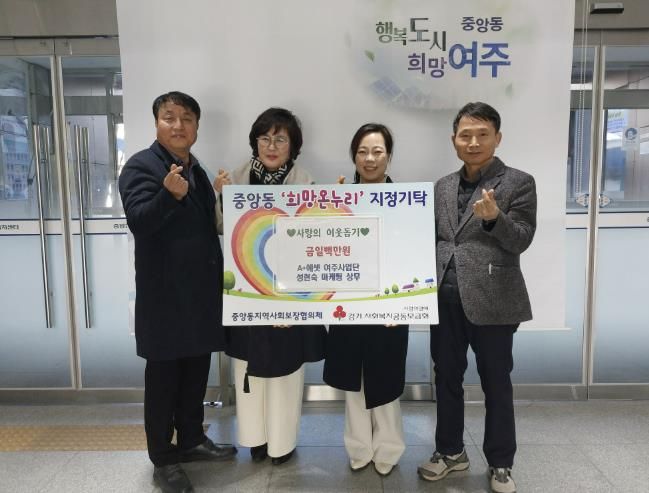 A+에셋 여주사업단 성현숙 상무, 중앙동 1인 가구 돌봄 · 고독사 예방 위해 성금 기탁