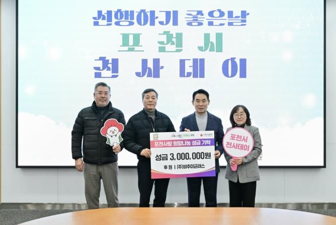 포천시, 1월 ‘천사데이’ 이웃돕기 기탁식 개최