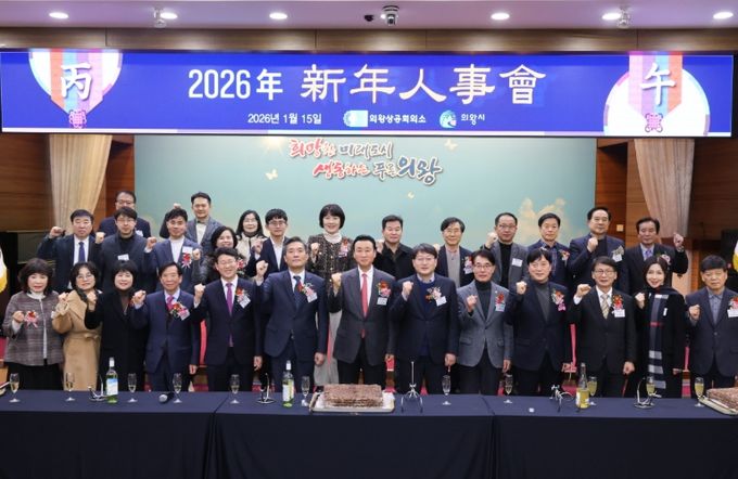 의왕상공회의소, 2026년 신년인사회 개최