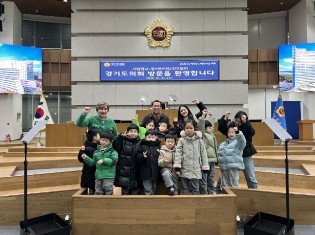 이오수 의원, 광교2동 시립어린이집 원장·교사·어린이와 함께 경기마루 견학