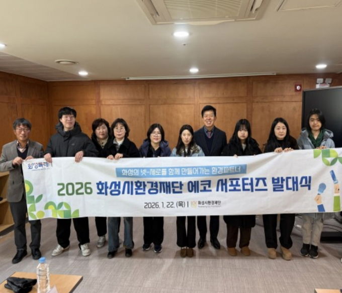 화성시환경재단이 22일 에코 서포터즈 발대식을 개최했다