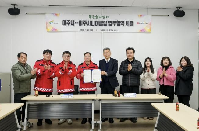 여주시↔여주시니어클럽, 푸른 숲 지킴이 업무협약 체결