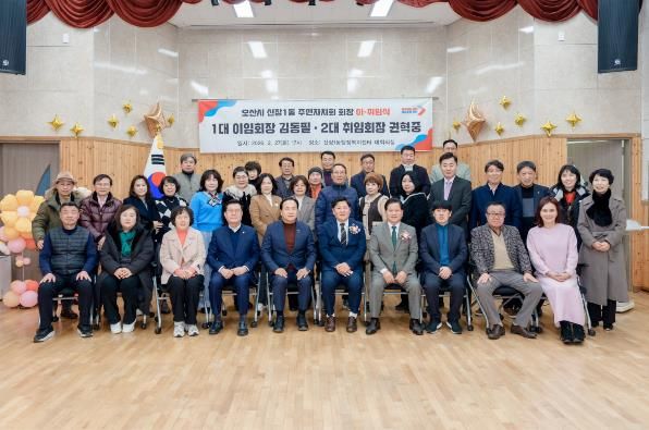 오산시 신장1동 주민자치회장 이·취임식 개최…제2대 권혁중 회장 취임