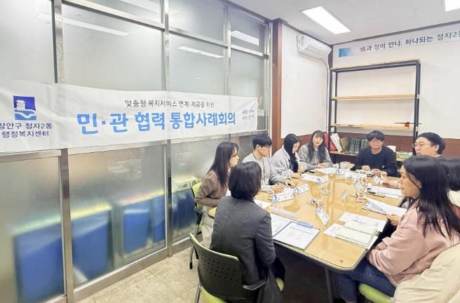 수원시 장안구 정자2동, 통합사례대상가구 지원을 위한 2026년 제1차 민·관 협력 통합사례회의 개최