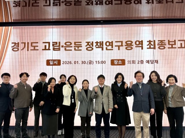 김재훈 의원, 경기도 고립·은둔 청년 일경험 모델 구축 위한 정책연구 최종보고회 개최