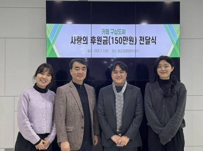 카페 구십도씨, 시흥시 배곧2동에 사랑의 후원금 150만 원 기탁