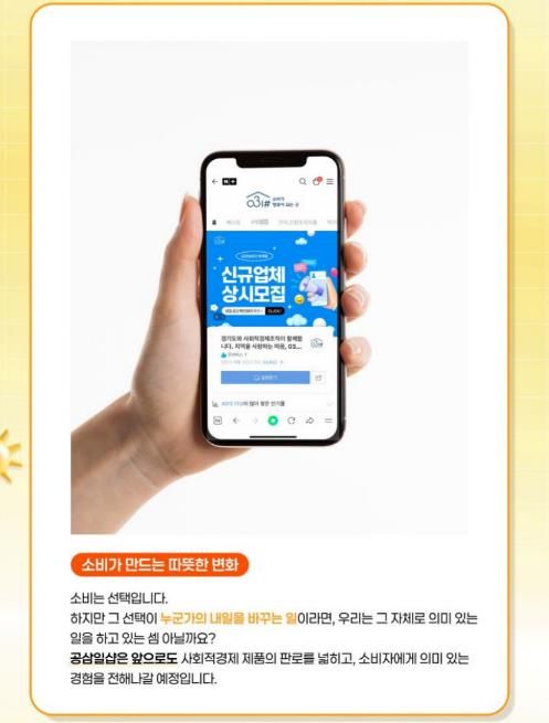 공삼일샵 입점 기업 모집