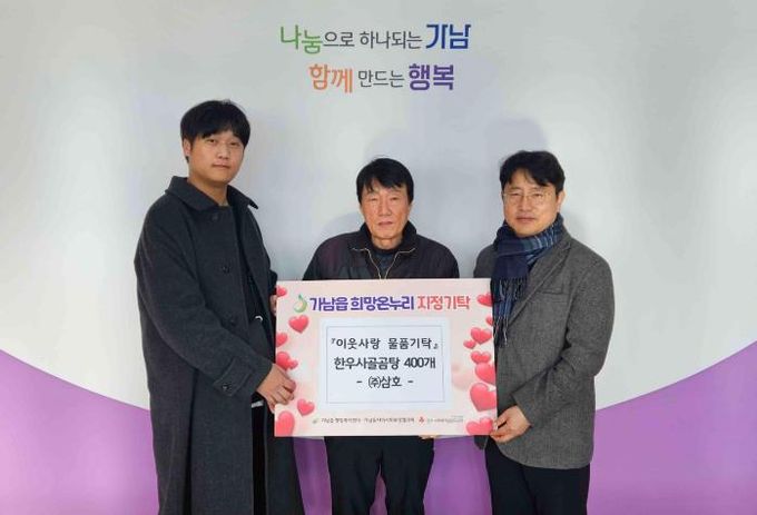 (주)삼호, 여주시 가남읍에 직접 생산한 사골곰탕 400개 기탁