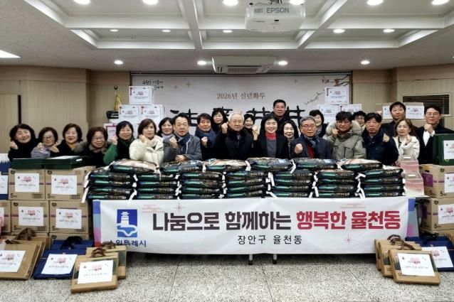수원시 장안구 율천동, 설맞이 '우리동네 이웃 나눔행사' 전달식 개최