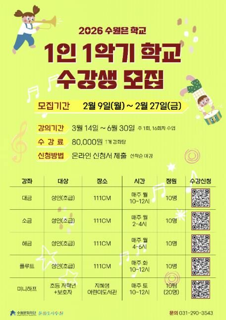 1인 1악기 포스터