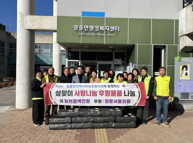 포천시 영중면 양문서울의원, 설 명절 맞아 이웃사랑 실천… 성금 1,800만 원 기탁