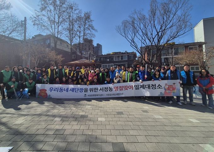 서정동, ‘우리동네 새 단장을 위한 2026년 설맞이 민관합동 일제 대청소’ 실시